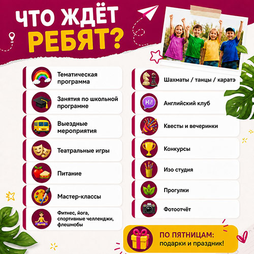 letnij lager darville rasporyadok dnya 2026