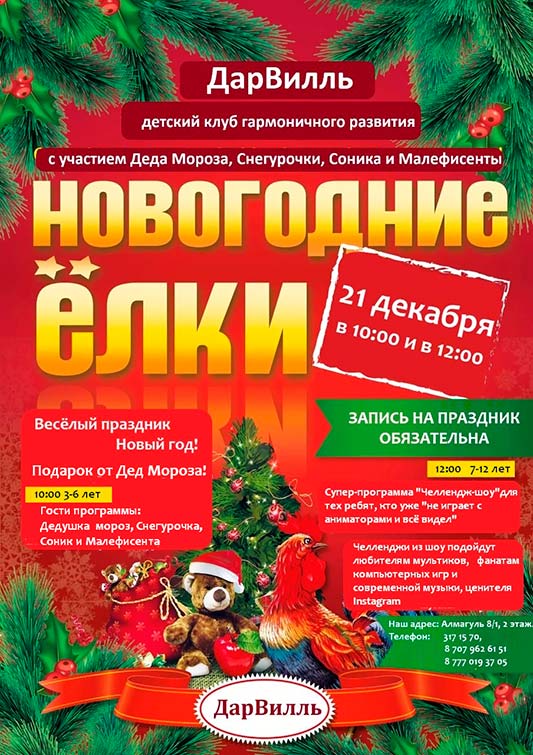 Новогодние приключения с детским клубом ДарВилль!